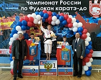 Чемпионат России по Фудокан 2017 г. Иваново